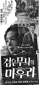 Watch Geomeun munui mahura