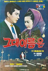 Watch Guedae ileumeun