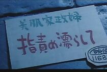 Watch Mihada Kaseifu: Yubizeme Nurashite