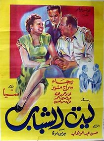 Watch Lait al shabab