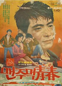 Watch Maenjumeog cheongchun