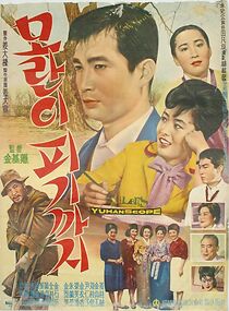 Watch Molani pigikajineun