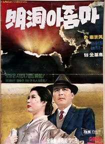 Watch Myeongdong ajuma