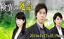 Watch Kenji no Shimei