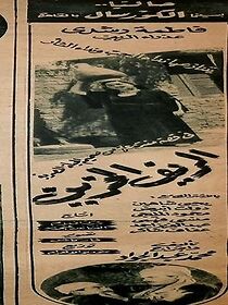 Watch El rif el hazine