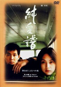 Watch Asako in Ruby Shoes