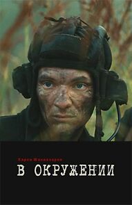 Watch V okruzhenii (Short 2012)