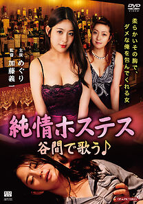 Watch Junjô kyonyû: Tanima de utau