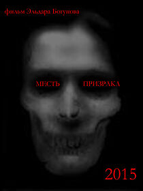 Watch Revenge of Ghost (Short 2015)