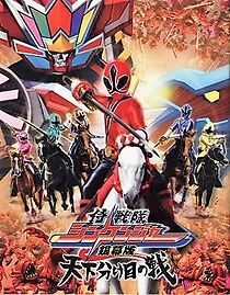 Watch Samurai Sentai Shinkenger the Movie: The Fateful War (Short 2009)