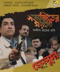 Watch Golapi Mukta Rahasya