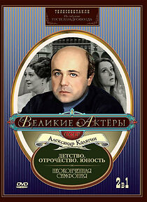 Watch Neoknchennaya simfoniya