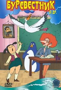 Watch Burevestnik (TV Short 2004)
