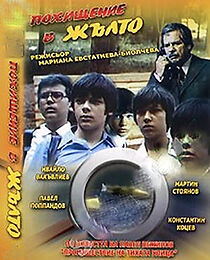 Watch Pohishteniye v zhalto