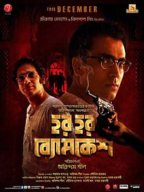 Watch Har Har Byomkesh