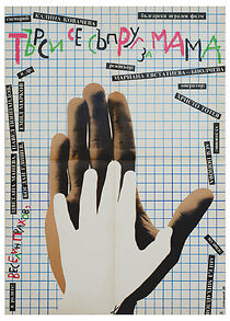 Watch Tarsi se saprug za mama