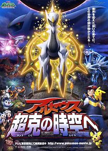 Watch Pokémon: Arceus and the Jewel of Life