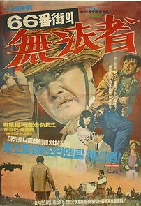 Watch 66 byeongaui hyeolgeon