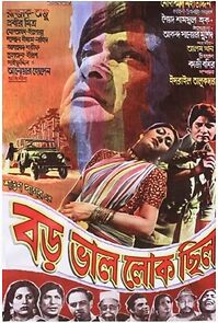 Watch Boro Bhalo Lok Chhilo