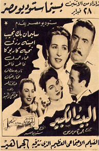 Watch El bait el kabir