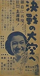 Watch Kessen no ôzora e