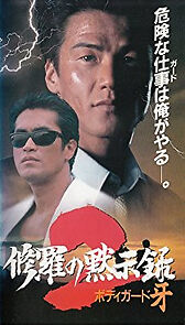 Watch Bodigâdo Kiba: Shura no mokushiroku 2