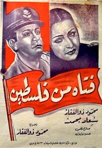 Watch Fatat men Falastin