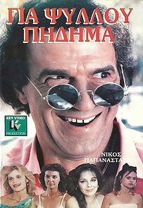 Watch Gia psyllou pidima