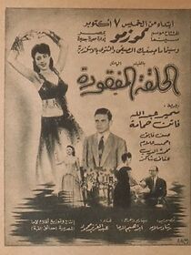 Watch El halaka el mafkuda