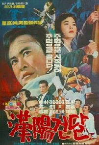 Watch Hanyang geondal