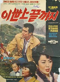 Watch I sesang geutgaji