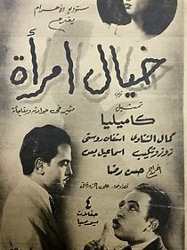 Watch Khayal el murra