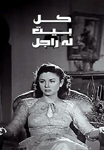 Watch Kol Beit Loh Ragel