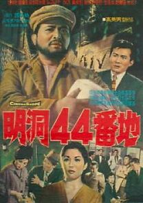 Watch Myeongdong 44 beonji