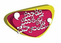 Watch Moodu Mukkallo Cheppalante