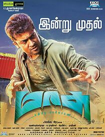 Watch Massu Engira Masilamani