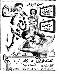 Watch El ruh wa el-jisad