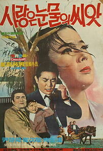 Watch Salangeun nunmului siat