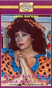 Watch Vangelitsa, oraia mou kyria