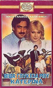 Watch Viva, glykeia mou Katerina