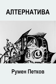 Watch Alternativa (Short 1978)