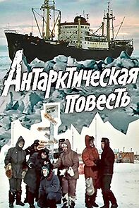 Watch Antarkticheskaya povest