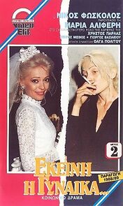 Watch Ekeini i gynaika...
