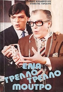 Watch Ena trello, trello moutro