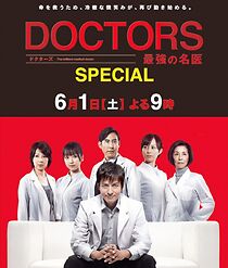 Watch Doctors: Saikyô no meii - 2015 Special