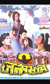 Watch Janma Bhoomi