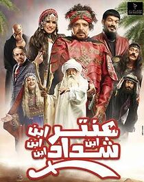 Watch Antar Ibn Ibn Ibn Ibn Shaddad