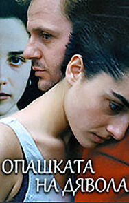 Watch Opashkata na dyavola