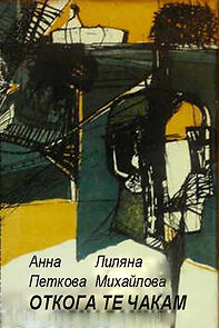 Watch Otkoga te chakam