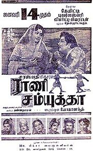 Watch Rani Samyuktha